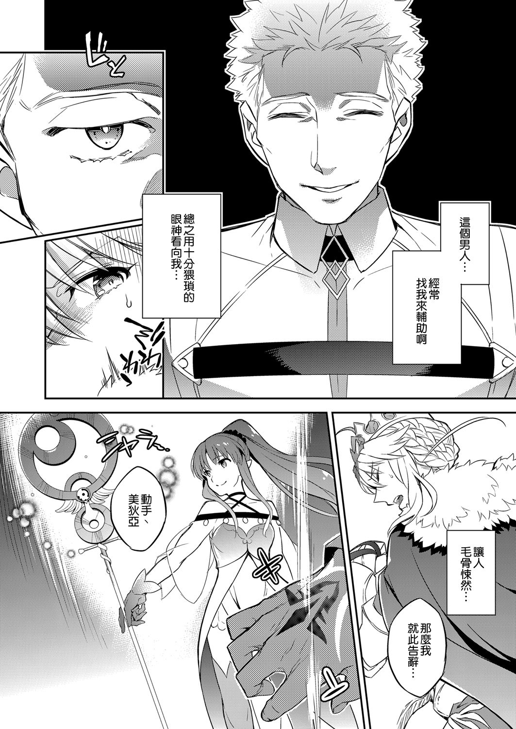 [Manga] I can't believe that Altria, who sent him out, will be NTR... Single book, rape, big tits, NTR, stockings#[27P]-6