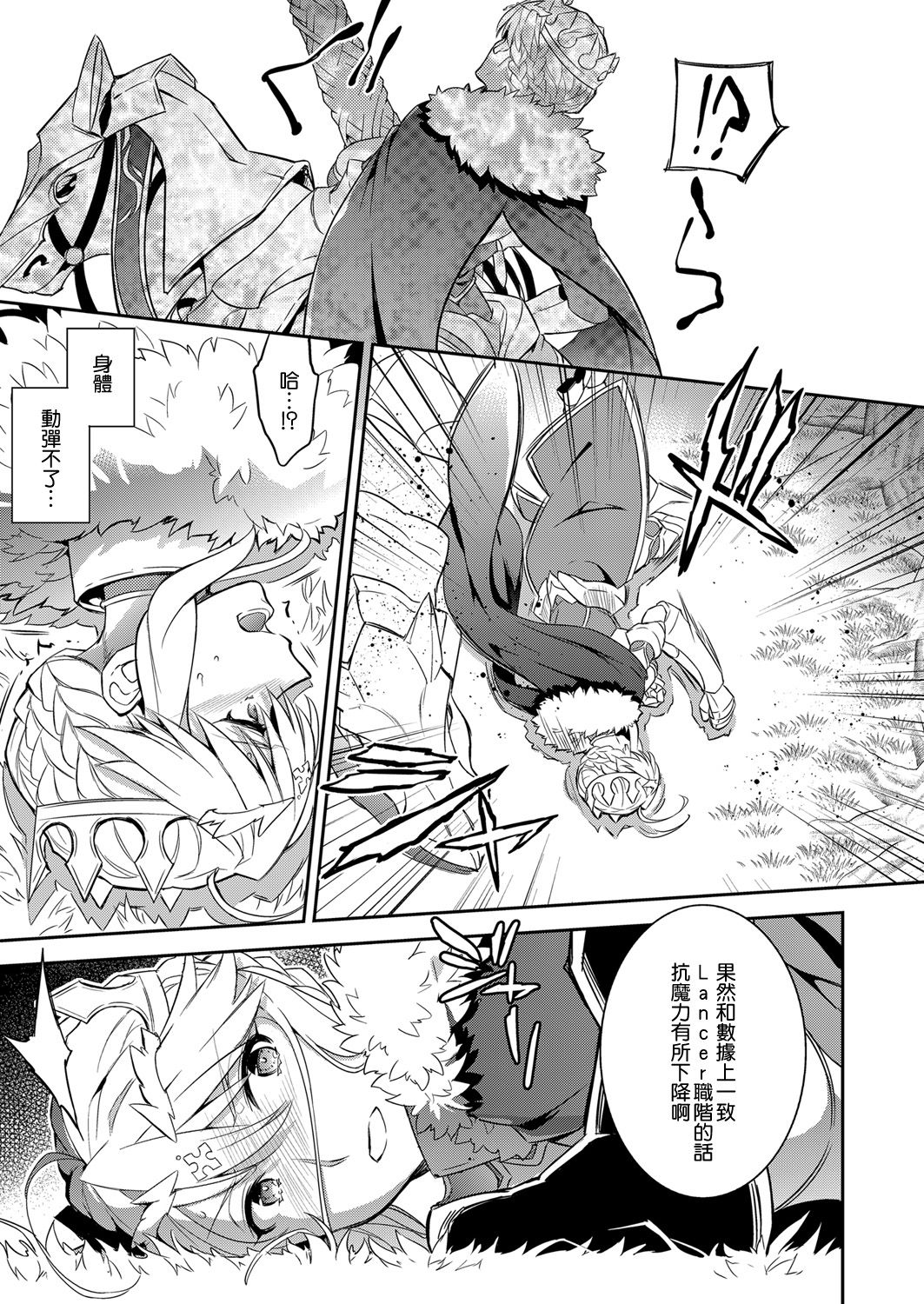 [Manga] I can't believe that Altria, who sent him out, will be NTR... Single book, rape, big tits, NTR, stockings#[27P]-7