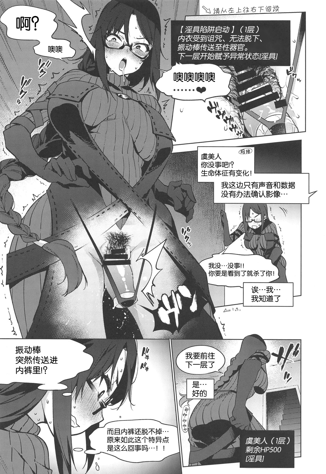 [Manga] (C96) [Banana Kubu, Yukikageru (A Banana, KANZUME)] Gubijin Er Trap Dungen (Fate/Grand Order) [Chinese] Single book, glasses, orgasm, sex toys#[22P]-14