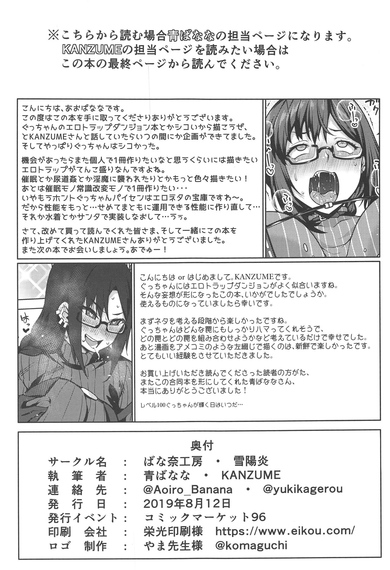 [Manga] (C96) [Banana Kubu, Yukikageru (A Banana, KANZUME)] Gubijin Er Trap Dungen (Fate/Grand Order) [Chinese] Single book, glasses, orgasm, sex toys#[22P]-2