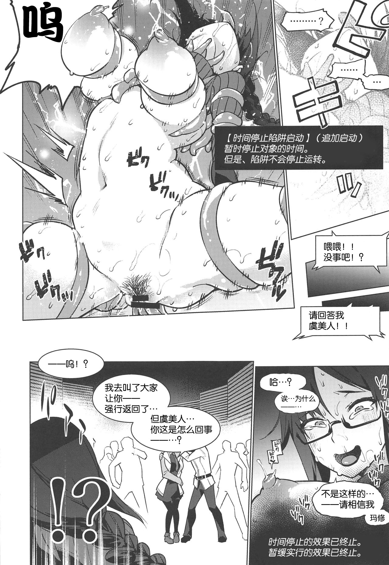 [Manga] (C96) [Banana Kubu, Yukikageru (A Banana, KANZUME)] Gubijin Er Trap Dungen (Fate/Grand Order) [Chinese] Single book, glasses, orgasm, sex toys#[22P]-21