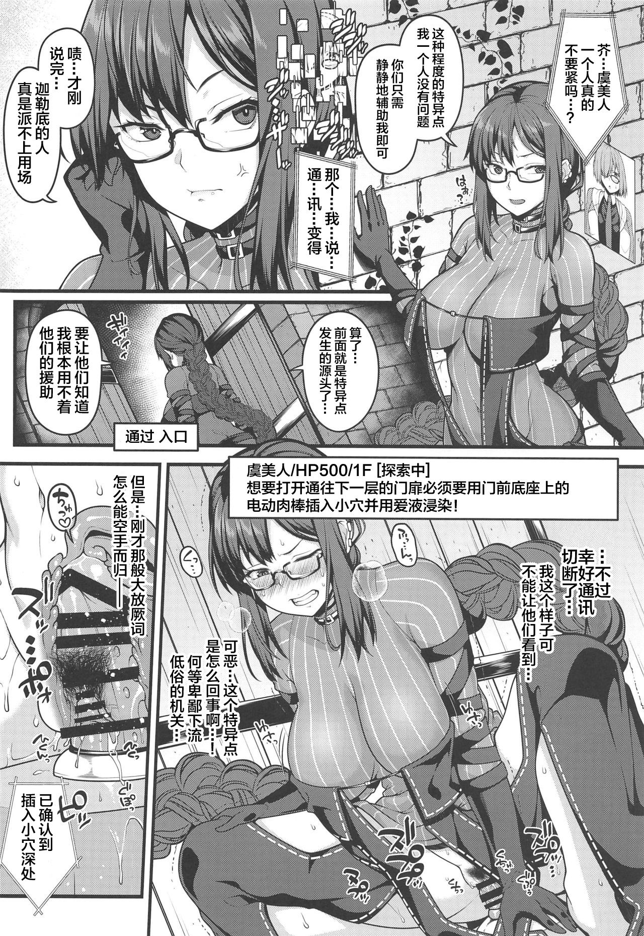 [Manga] (C96) [Banana Kubu, Yukikageru (A Banana, KANZUME)] Gubijin Er Trap Dungen (Fate/Grand Order) [Chinese] Single book, glasses, orgasm, sex toys#[22P]-3
