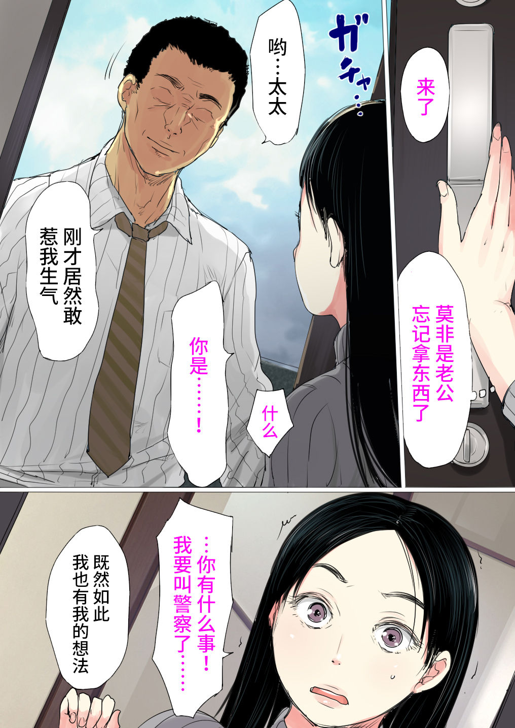 [Manga] [Okami Shuj Dan (Mukujima Tenr)] Uwasa n Saimin de Ochita Hitzuma [Chinese] Single book, mature woman, big breasts, single woman, single man#[40P]-7