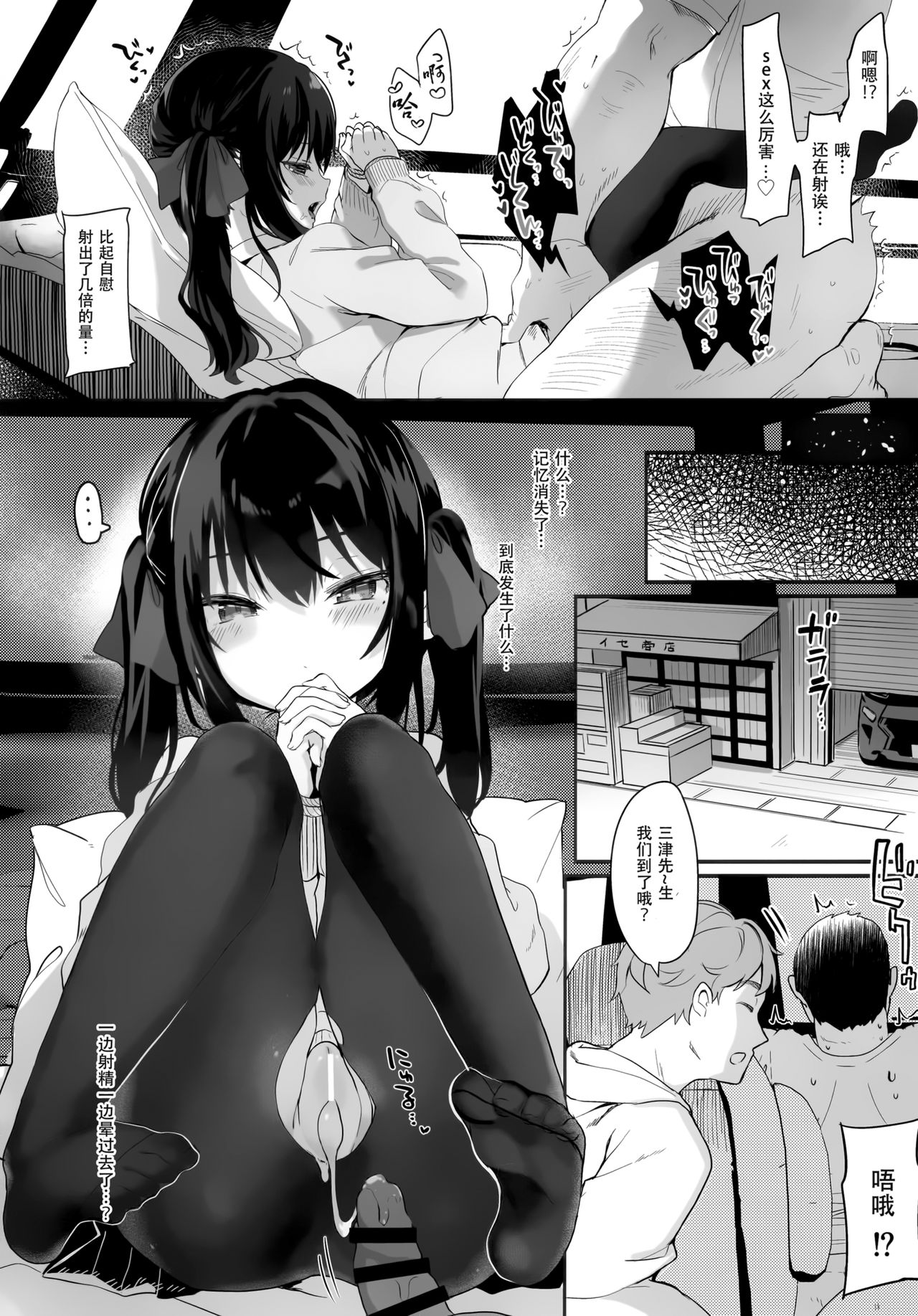 [日本漫画] 全部君のせいだ。II 单本,黑丝丝袜#[28P]-13