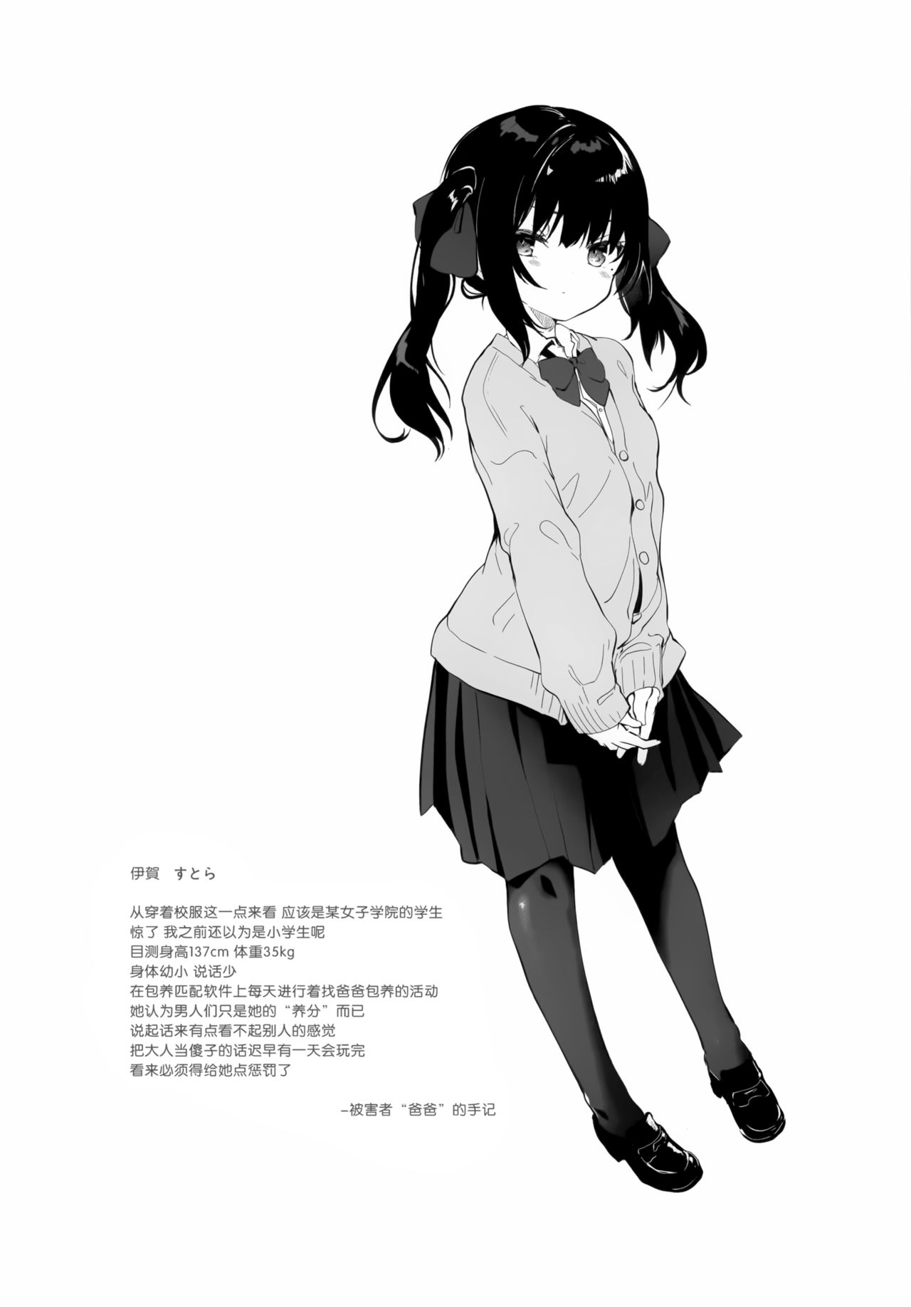 [日本漫画] 全部君のせいだ。II 单本,黑丝丝袜#[28P]-3