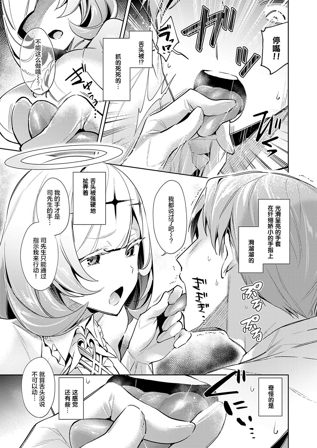 [日本漫画] [Hizuki Akira] Yokubou Pandora 11  欲望潘多拉 11 (COMIC ExE 19) [Chinese] 单本,单男#[20P]-10
