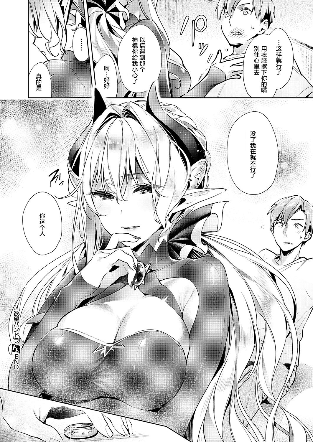 [日本漫画] [Hizuki Akira] Yokubou Pandora 11  欲望潘多拉 11 (COMIC ExE 19) [Chinese] 单本,单男#[20P]-20