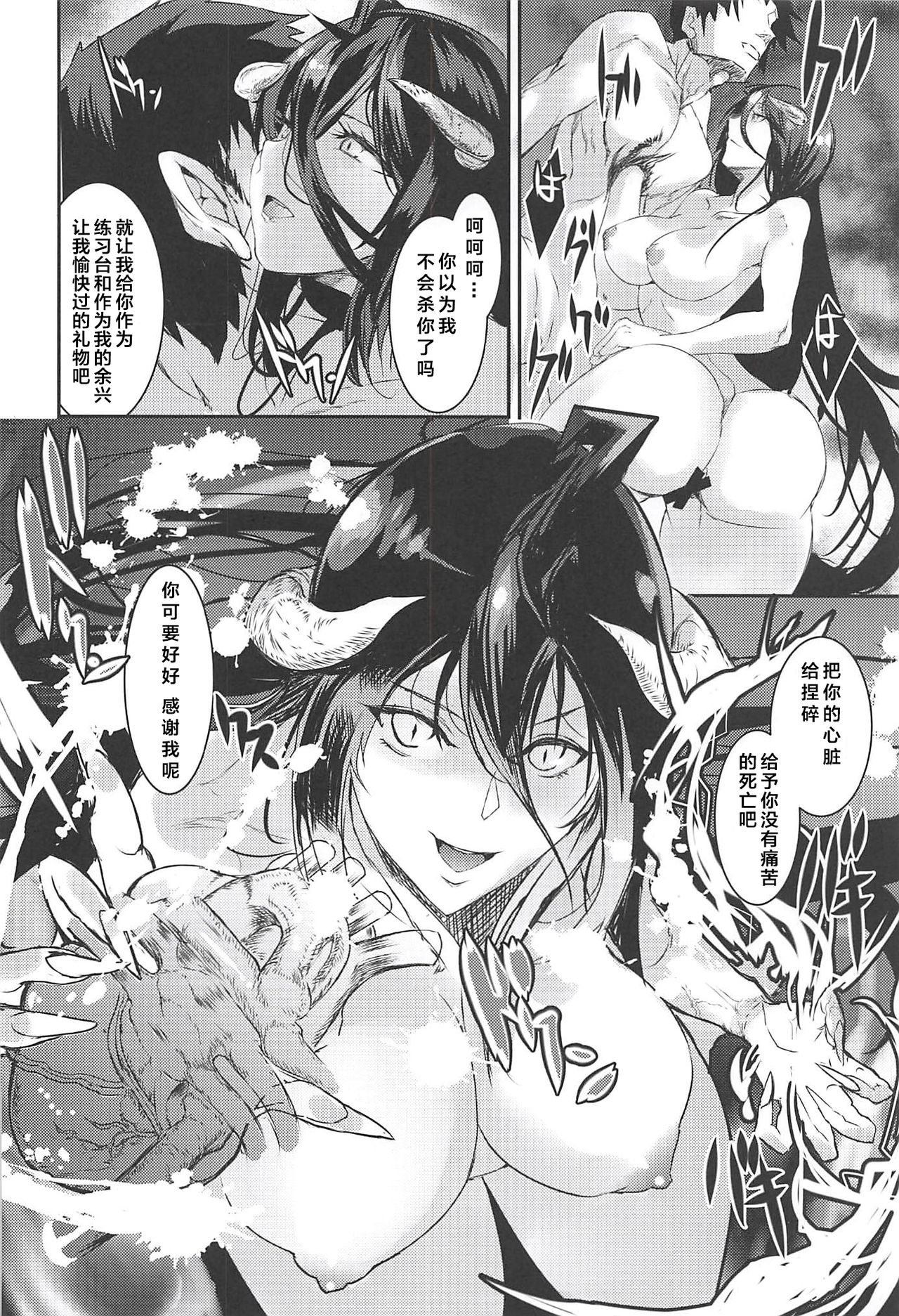 [日本漫画] [sand (Yuu)] Albedo Yokkyuu Fuman (Overlord) [Chinese] [靴下汉化组] [2018-09-05] 单本,巨乳大奶,单女,群P,乳交#[26P]-17