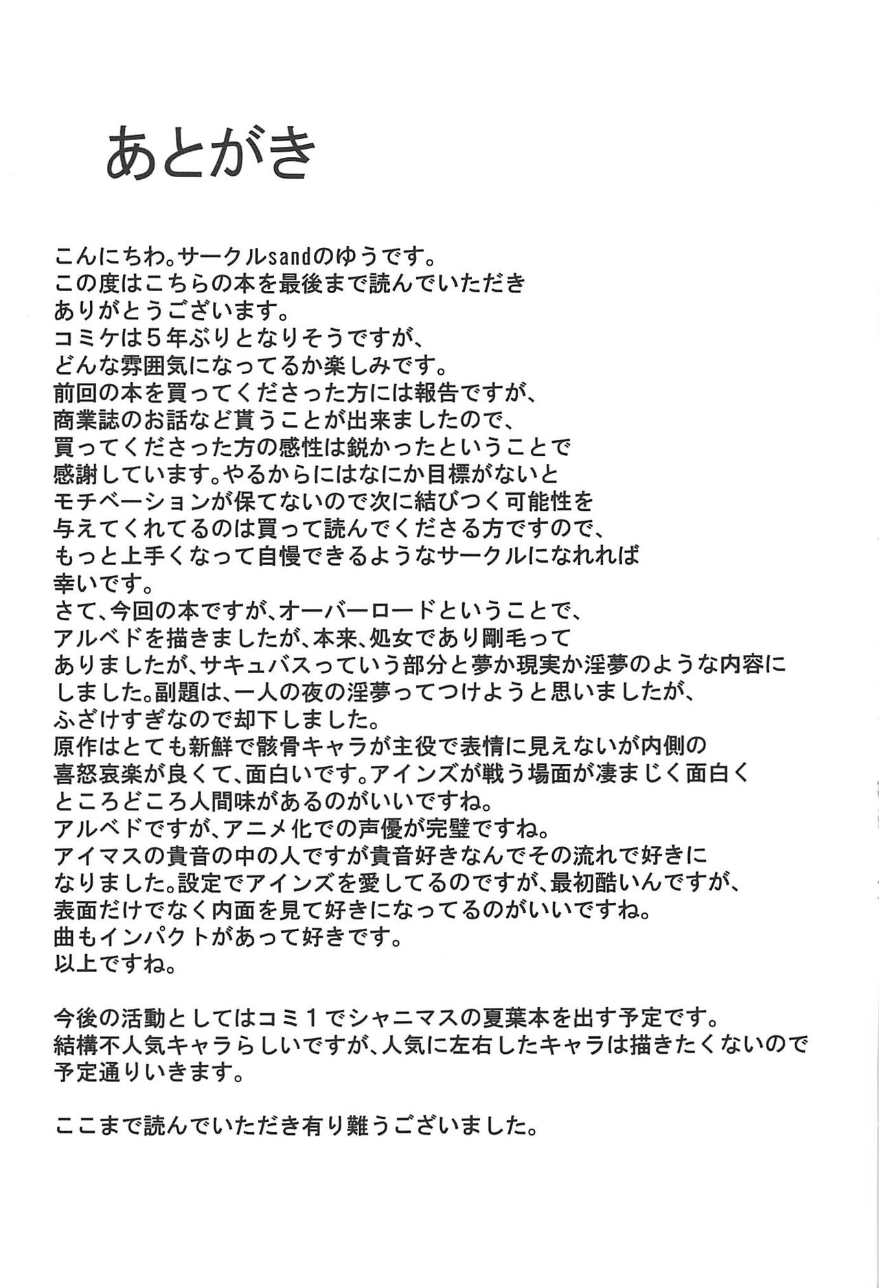 [日本漫画] [sand (Yuu)] Albedo Yokkyuu Fuman (Overlord) [Chinese] [靴下汉化组] [2018-09-05] 单本,巨乳大奶,单女,群P,乳交#[26P]-24