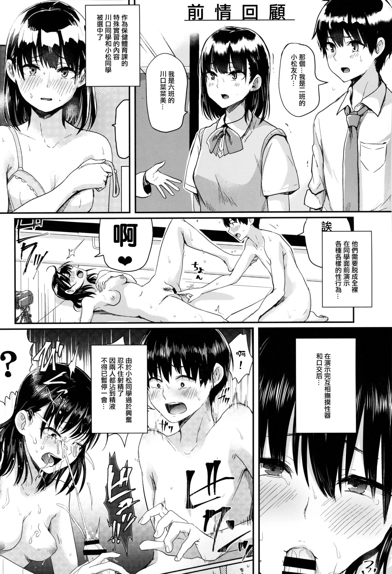 [Manga] Our special sexual practice Single book, virgin, exposed#[33P]-3