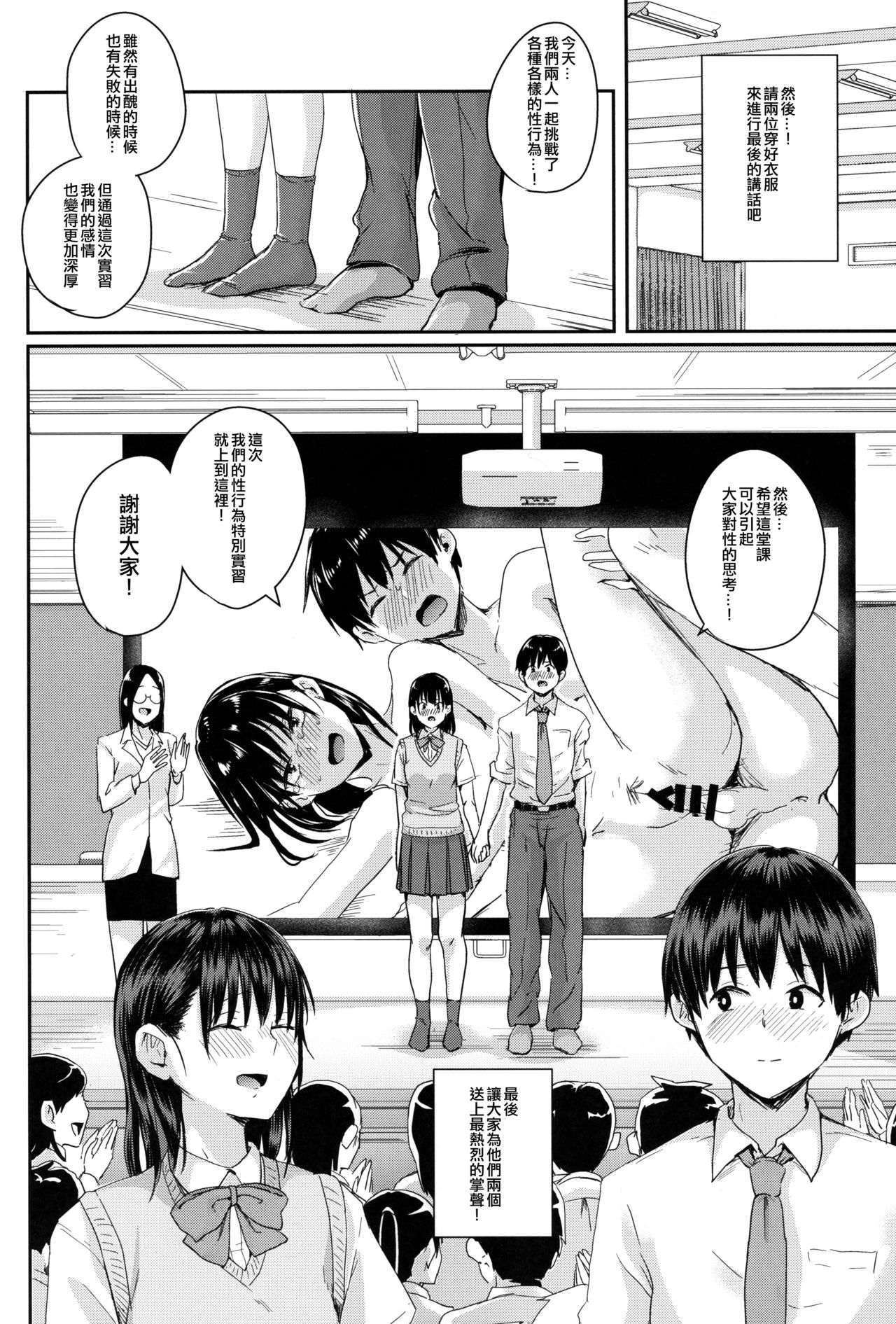 [Manga] Our special sexual practice Single book, virgin, exposed#[33P]-30