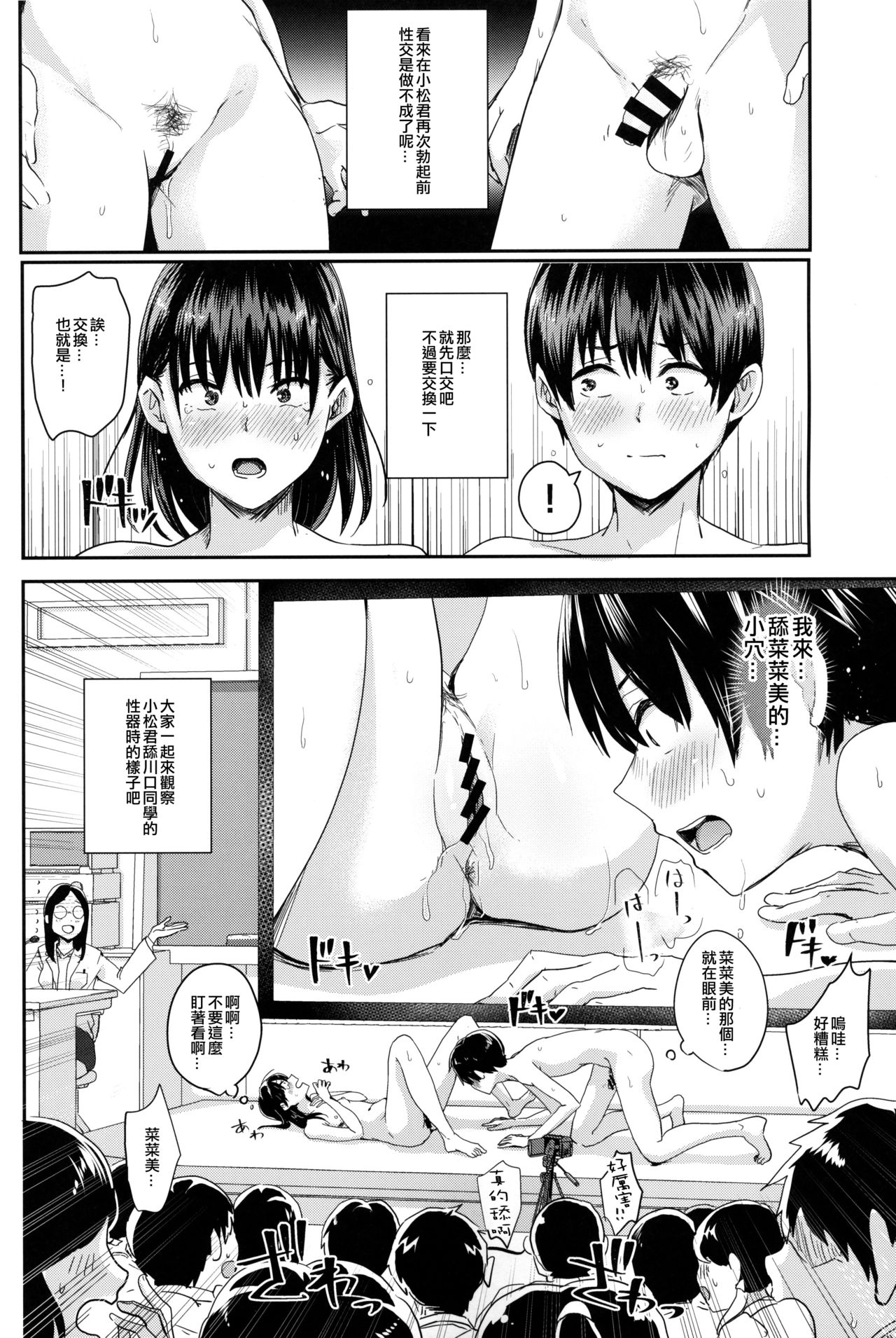 [Manga] Our special sexual practice Single book, virgin, exposed#[33P]-5