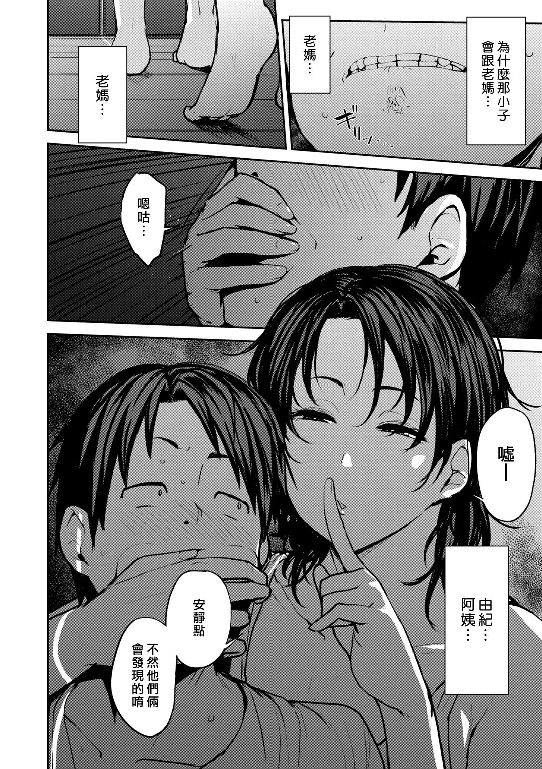 [日本漫画] 双母相姦 第1話 单本,熟女人妻,巨乳大奶,不伦#[24P]-18