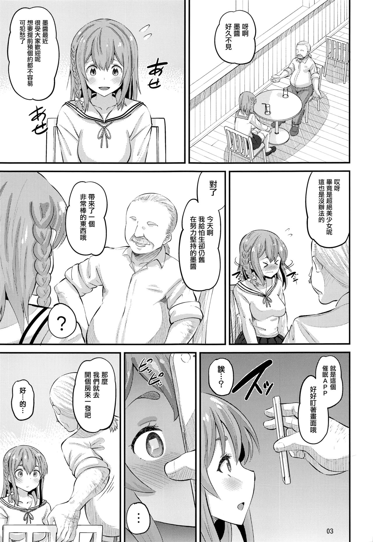 [Manga] She'll fall Single book, black stockings, female student#[22P]-2