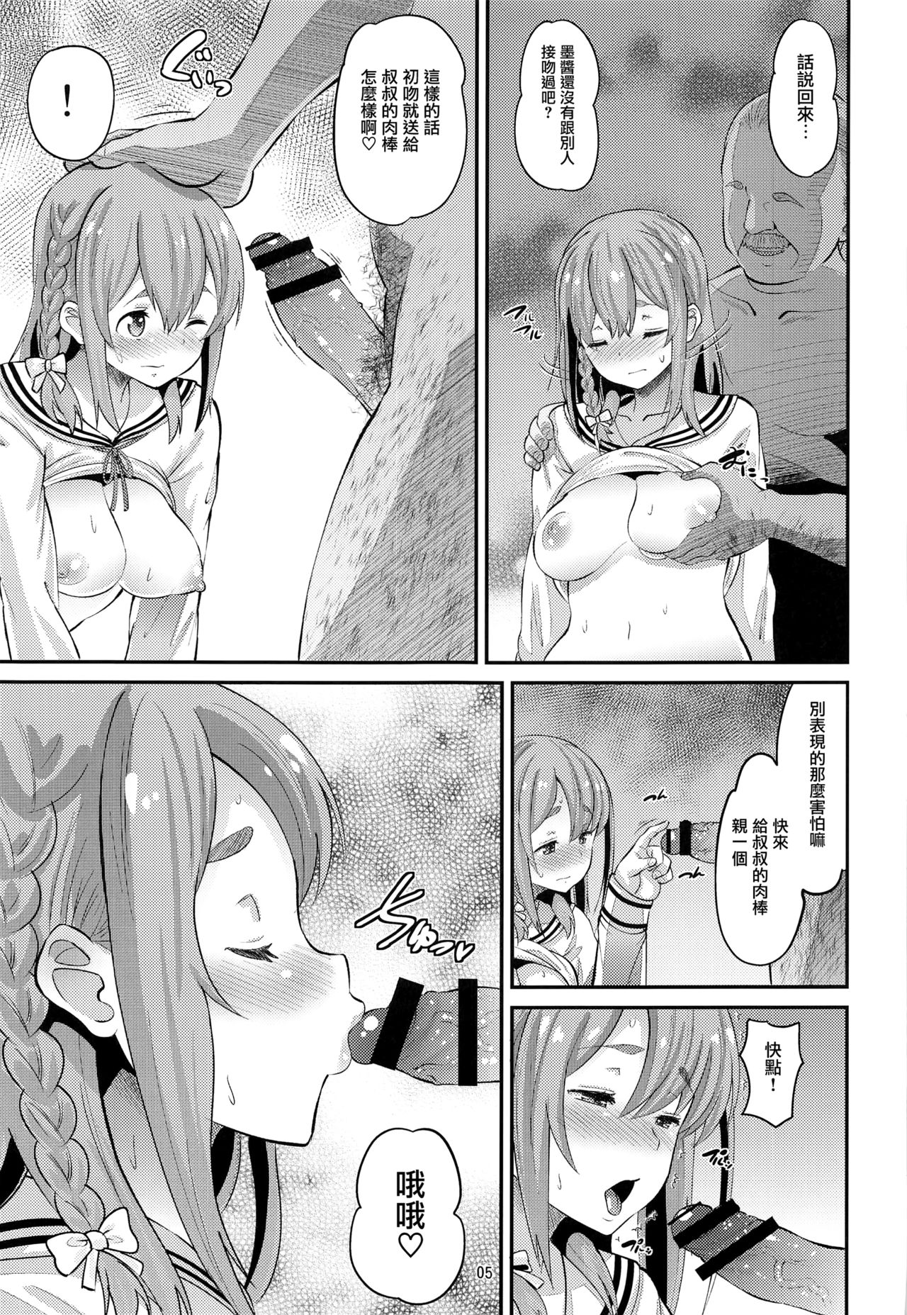 [Manga] She'll fall Single book, black stockings, female student#[22P]-4
