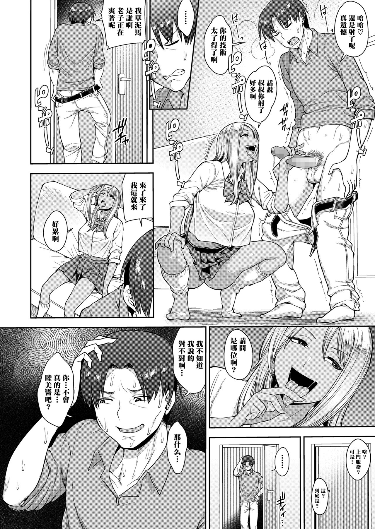 [日本漫画] [Unou] Yarigai Sagashi (COMIC saseco Vol. 2)  单本,女学生#[22P]-10