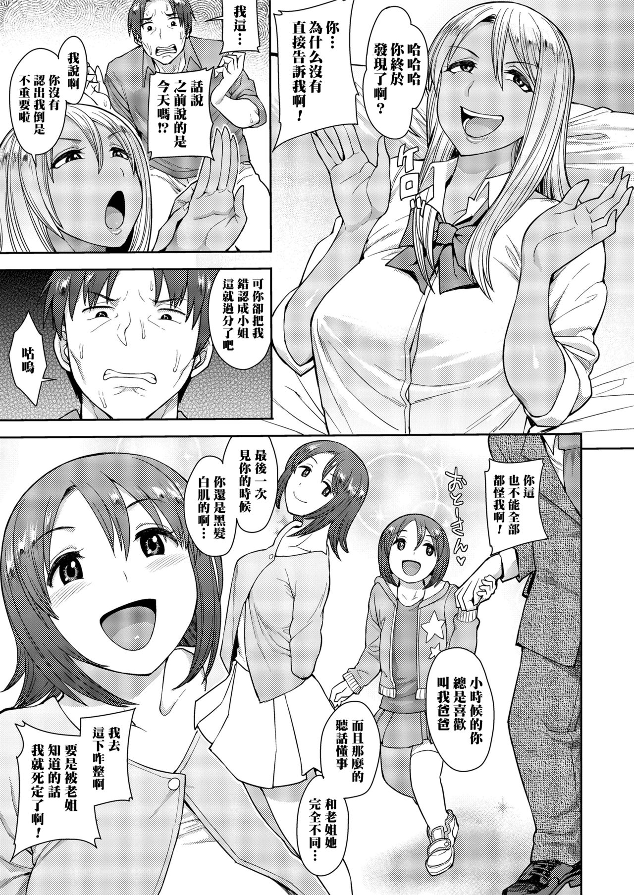[日本漫画] [Unou] Yarigai Sagashi (COMIC saseco Vol. 2)  单本,女学生#[22P]-11