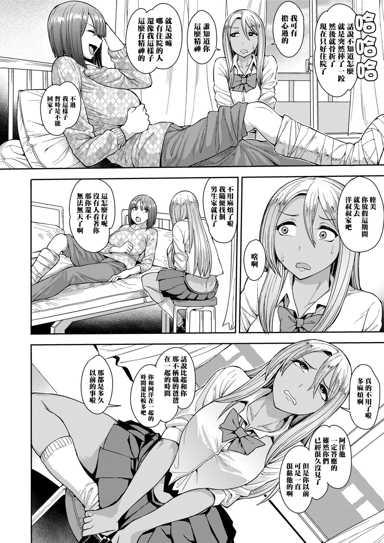 [日本漫画] [Unou] Yarigai Sagashi (COMIC saseco Vol. 2)  单本,女学生#[22P]-2