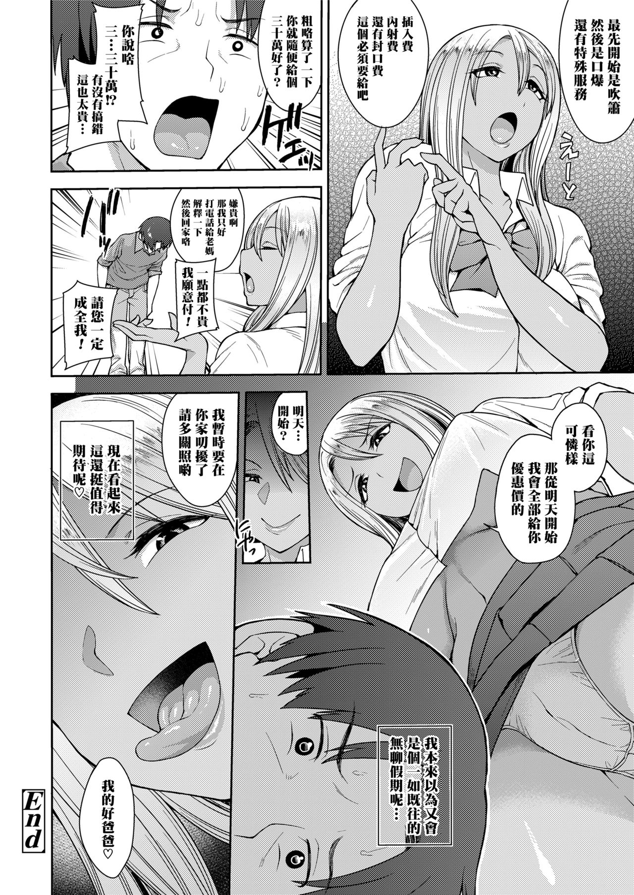[日本漫画] [Unou] Yarigai Sagashi (COMIC saseco Vol. 2)  单本,女学生#[22P]-22