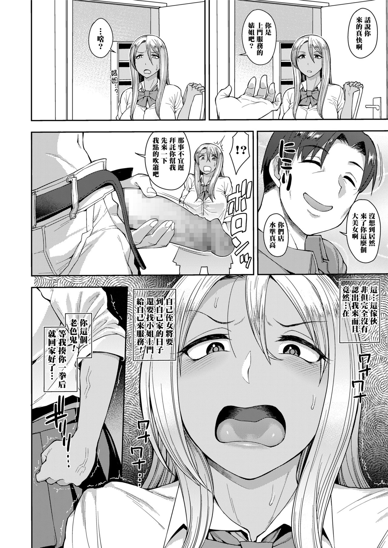 [日本漫画] [Unou] Yarigai Sagashi (COMIC saseco Vol. 2)  单本,女学生#[22P]-4