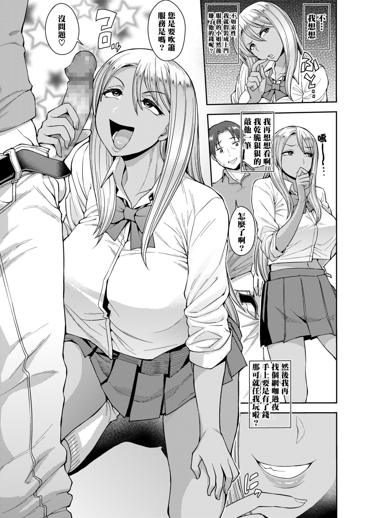 [日本漫画] [Unou] Yarigai Sagashi (COMIC saseco Vol. 2)  单本,女学生#[22P]-5