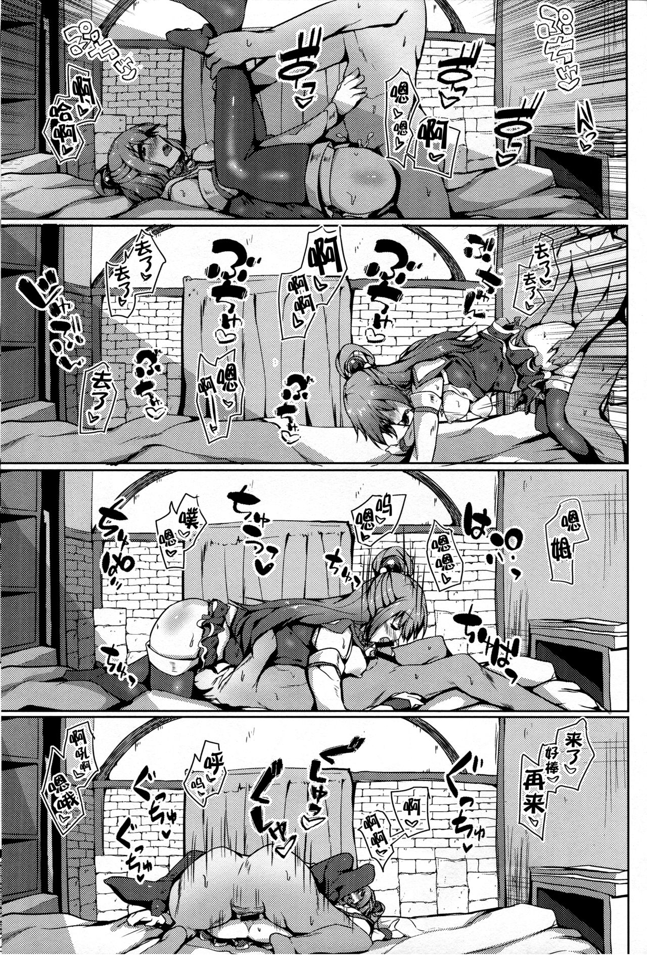 [Manga] (C92) [Dz-Mae (Nnhachi)] Mizu n Megami t Yume n Naka (Kn Subarashii Sekai ni Syukufuku !) [Chinese] Single book, single female, single male#[27P]-20