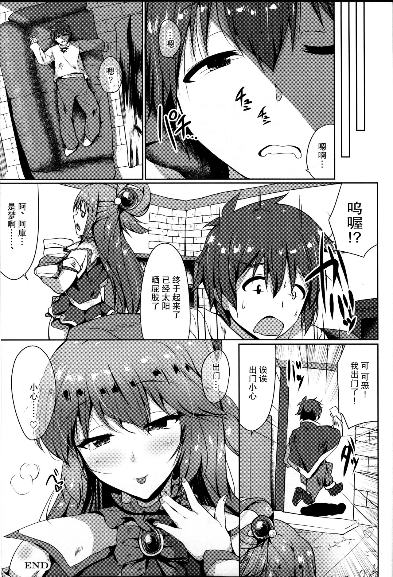[Manga] (C92) [Dz-Mae (Nnhachi)] Mizu n Megami t Yume n Naka (Kn Subarashii Sekai ni Syukufuku !) [Chinese] Single book, single female, single male#[27P]-24