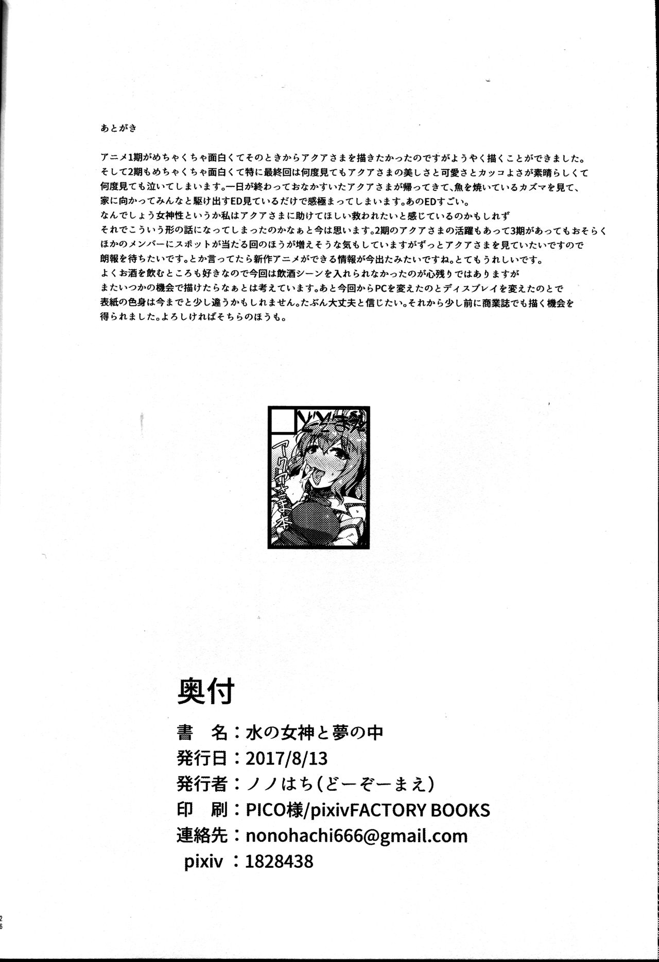 [Manga] (C92) [Dz-Mae (Nnhachi)] Mizu n Megami t Yume n Naka (Kn Subarashii Sekai ni Syukufuku !) [Chinese] Single book, single female, single male#[27P]-25