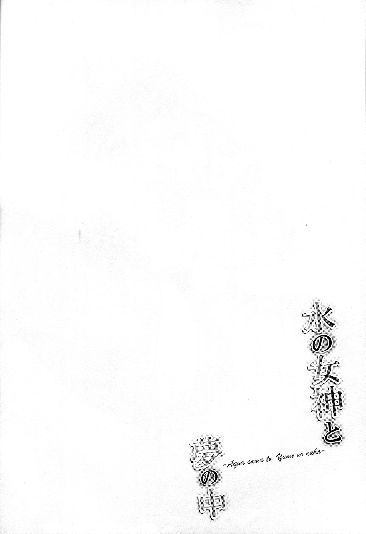 [Manga] (C92) [Dz-Mae (Nnhachi)] Mizu n Megami t Yume n Naka (Kn Subarashii Sekai ni Syukufuku !) [Chinese] Single book, single female, single male#[27P]-3