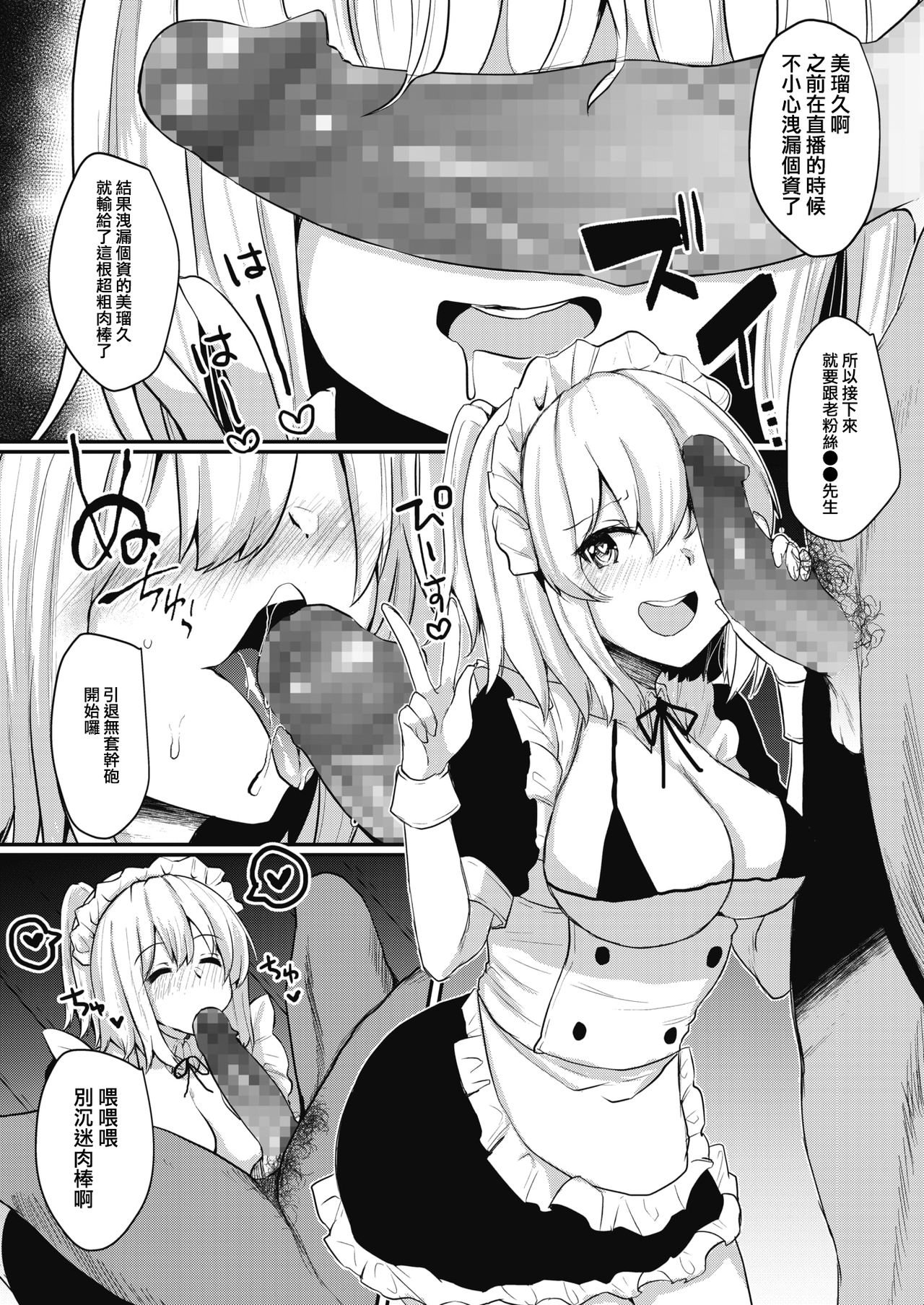 [日本漫画] [Abi] Live Live @ Milk (COMIC HOTMILK 2020-12) [Chinese] [Digital] 单本,肛门,女仆,单女,丝袜#[19P]-2