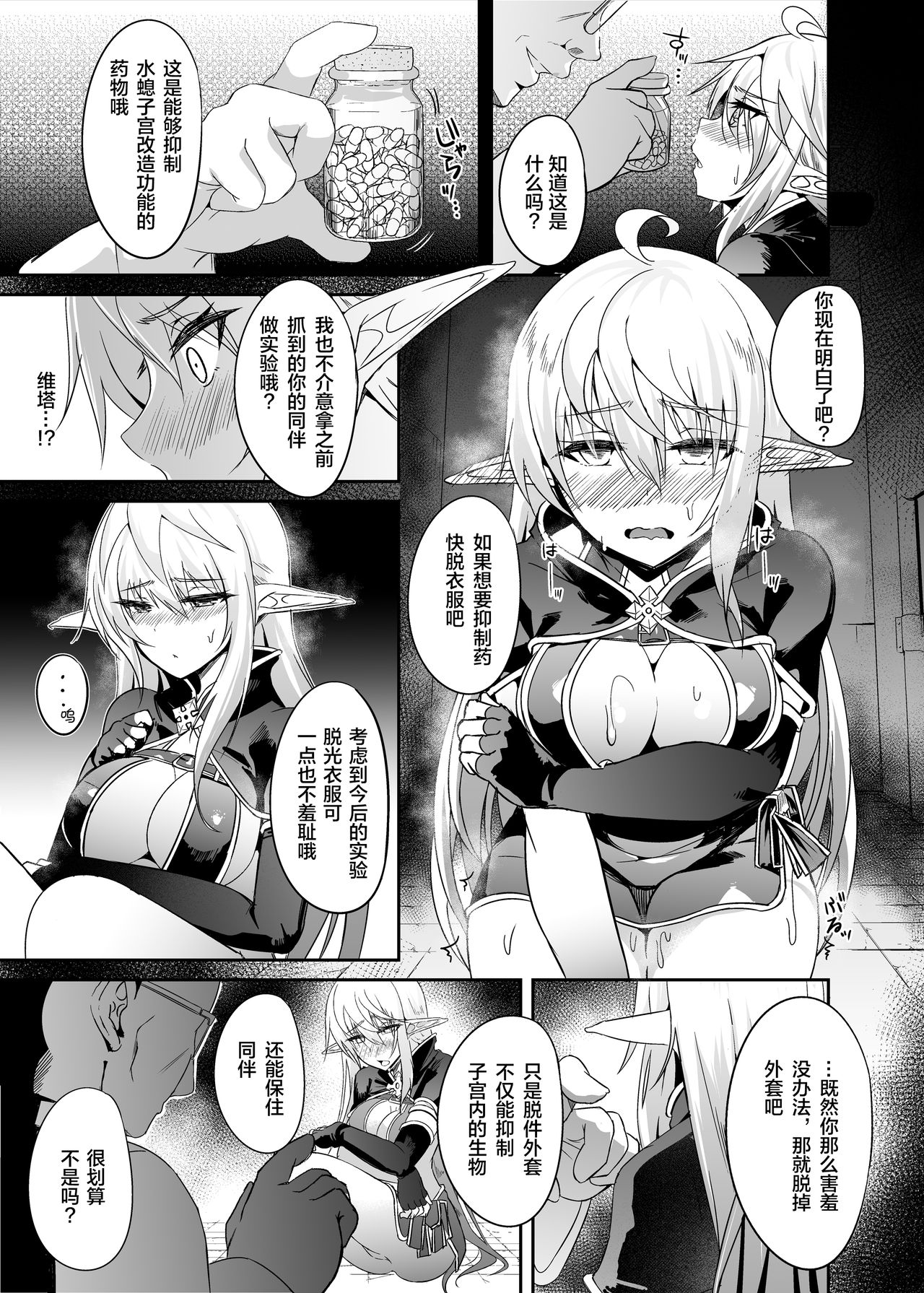 [日本漫画] [Hakkindo (Suisui)] Toubou ELF 5 [Chinese]  单本,衣领,受精#[29P]-10