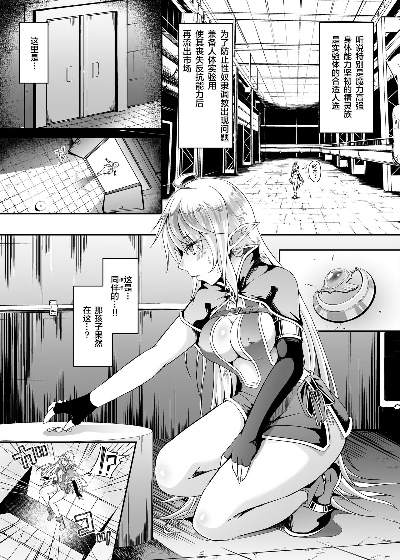 [日本漫画] [Hakkindo (Suisui)] Toubou ELF 5 [Chinese]  单本,衣领,受精#[29P]-4