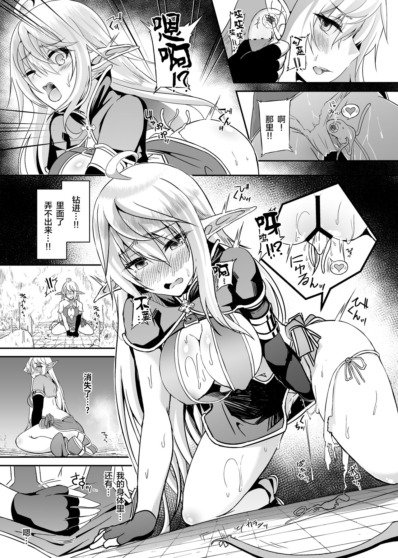 [日本漫画] [Hakkindo (Suisui)] Toubou ELF 5 [Chinese]  单本,衣领,受精#[29P]-6