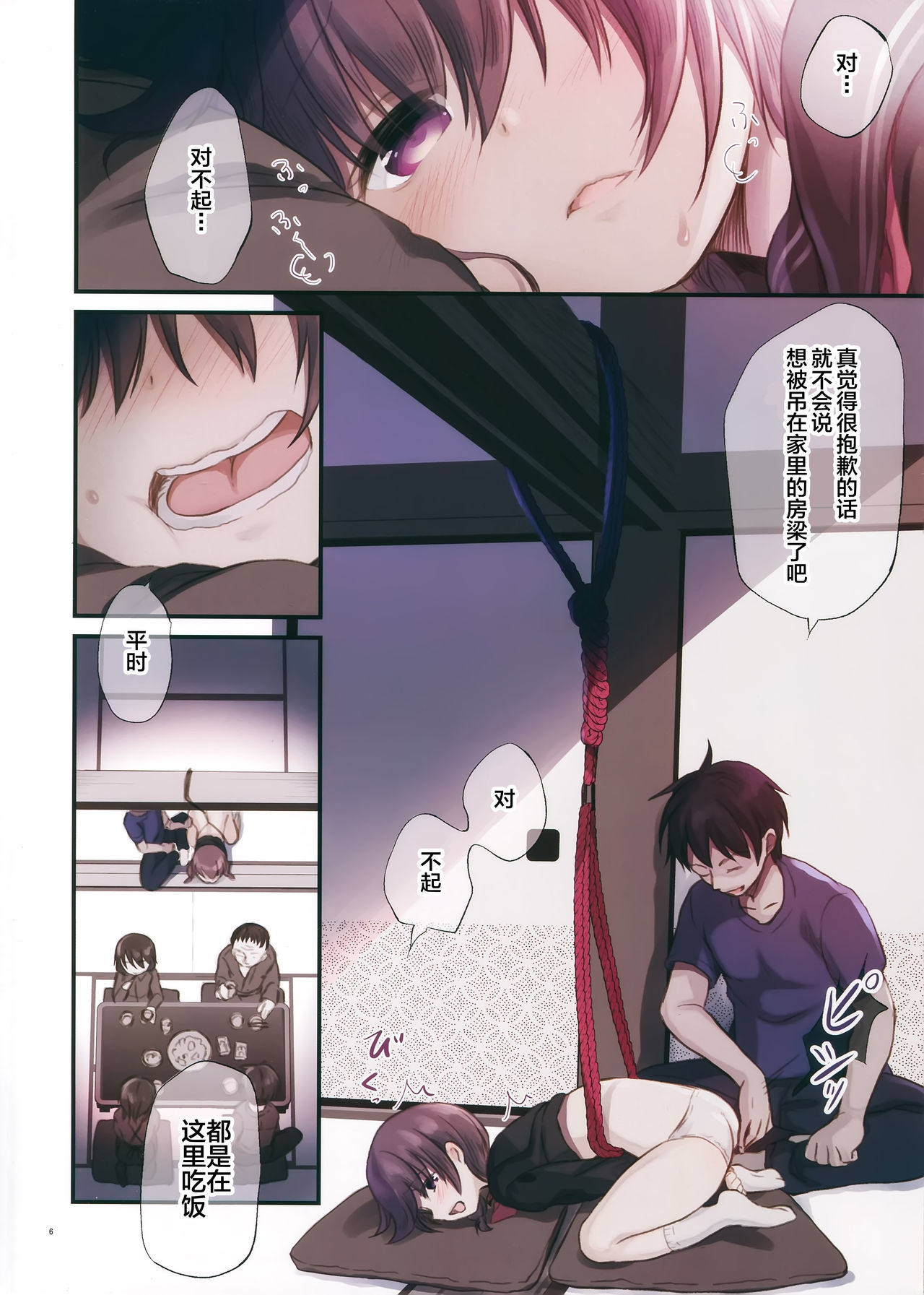 [日本漫画] JC×緊縛×玩具 单本,肛门,萝莉#[24P]-5