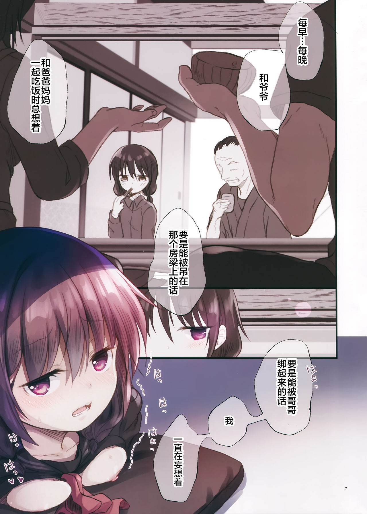 [日本漫画] JC×緊縛×玩具 单本,肛门,萝莉#[24P]-6