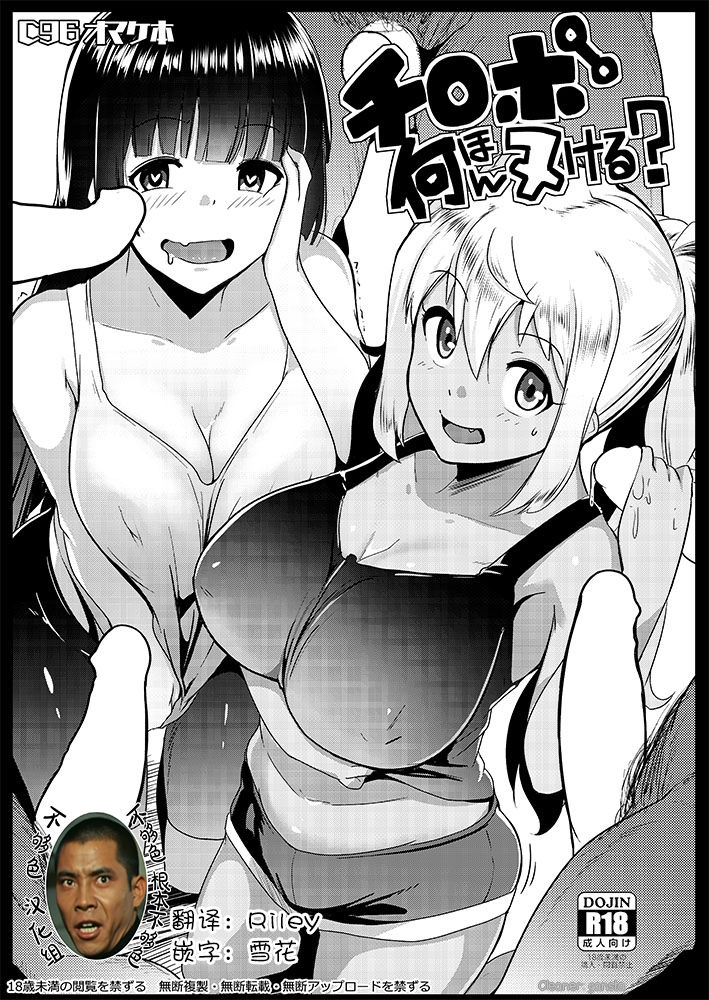 [Manga] [Hitsuji Kikaku (Muneshir)] Chinp Nanbn Nukeru? (Dumbbell Nan Kil Mteru?) Single book, big tits, tits, dark skin#[8P]-1