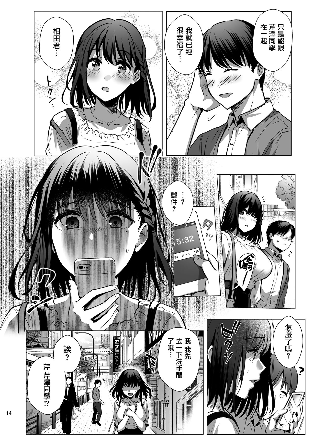 [Manga] Library Girlfriend 3 - A pure and pure girl fallen Single book, female student#[37P]-15