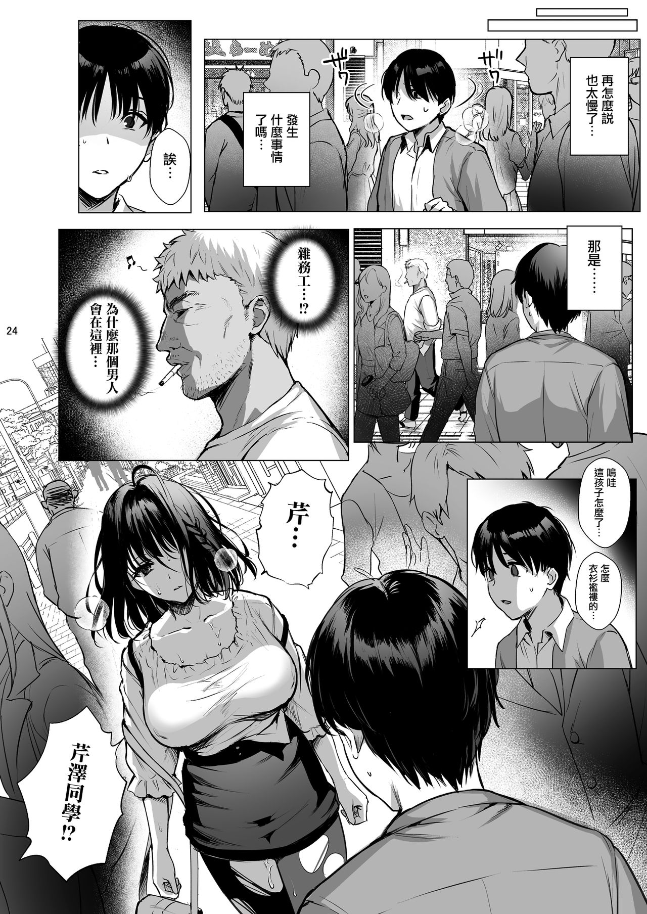 [Manga] Library Girlfriend 3 - A pure and pure girl fallen Single book, female student#[37P]-25
