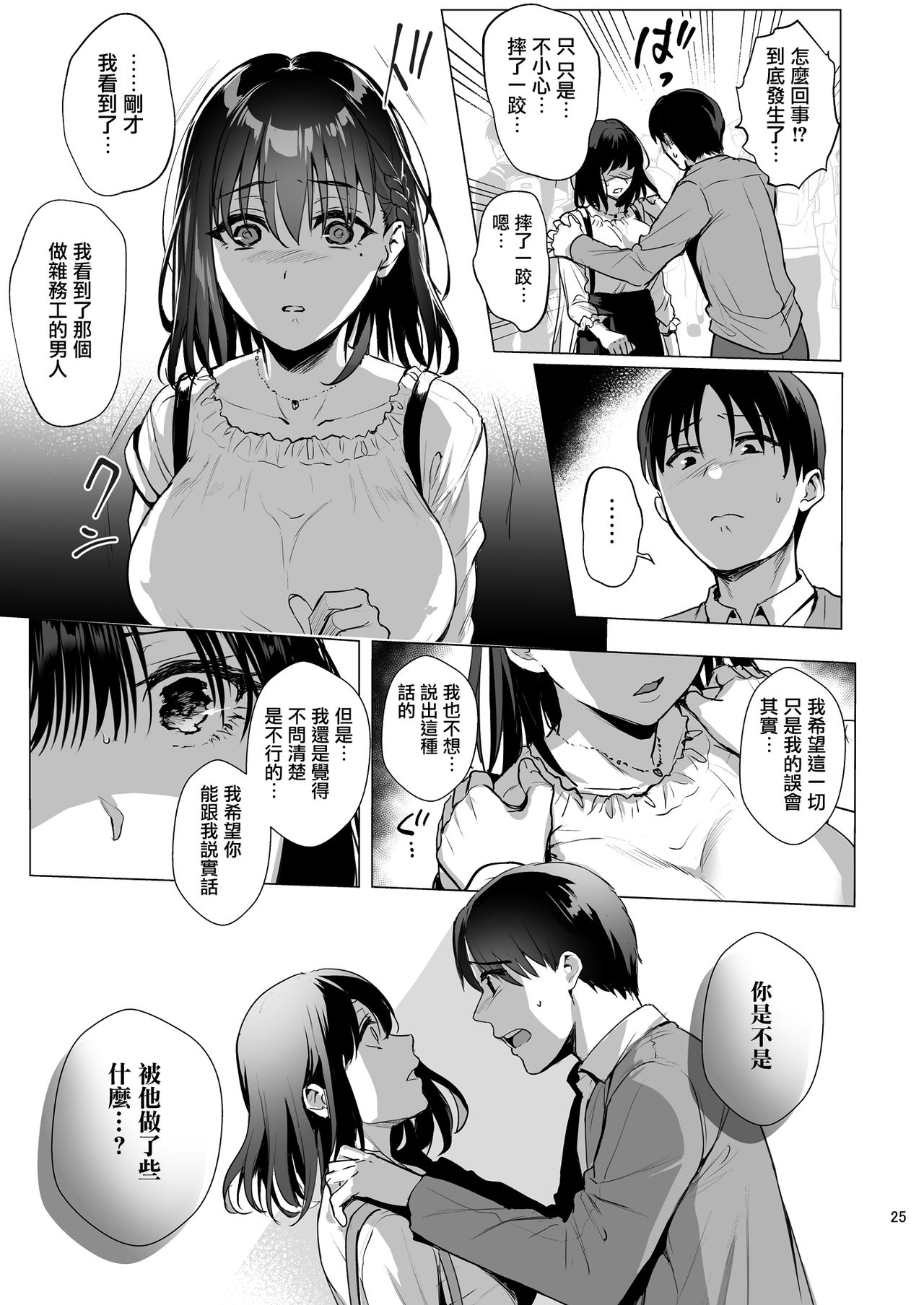 [Manga] Library Girlfriend 3 - A pure and pure girl fallen Single book, female student#[37P]-26