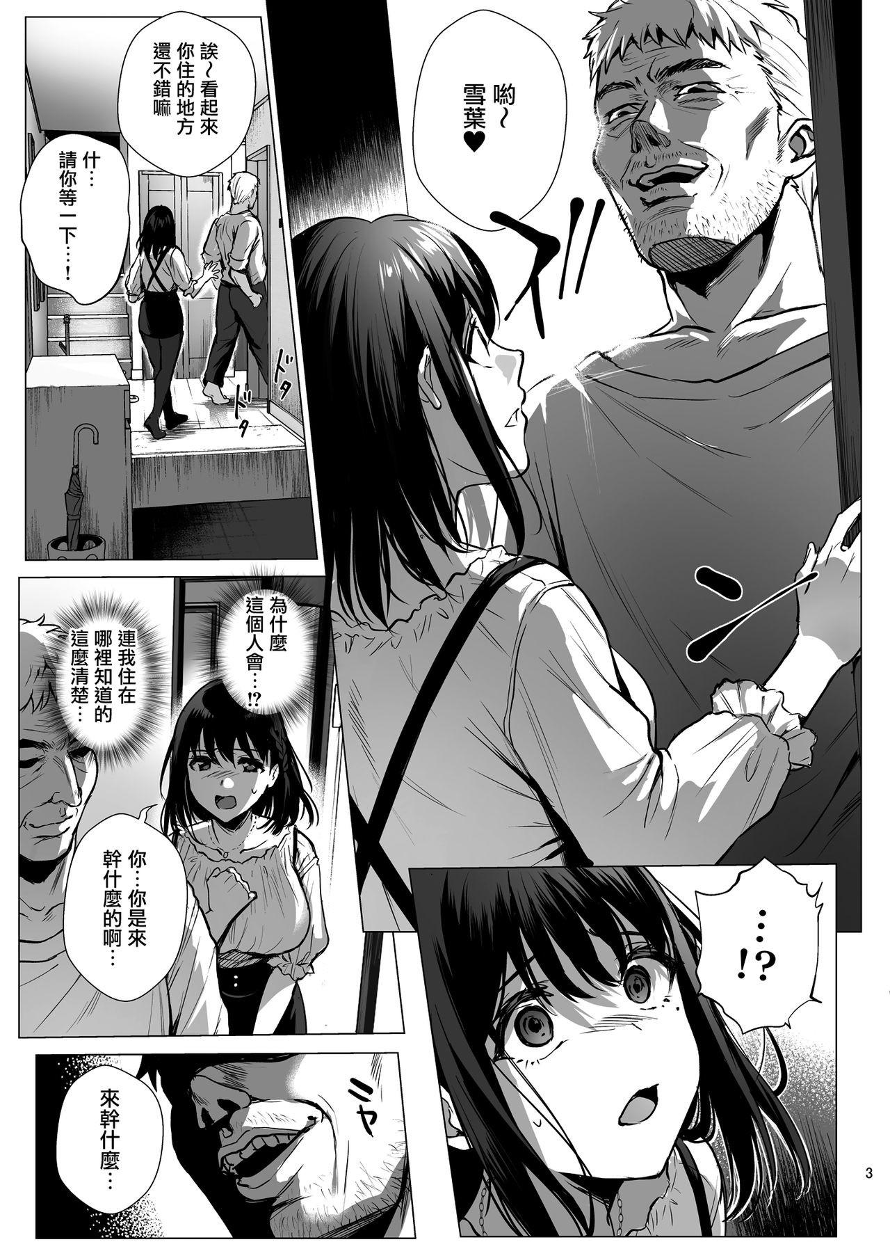 [Manga] Library Girlfriend 3 - A pure and pure girl fallen Single book, female student#[37P]-4