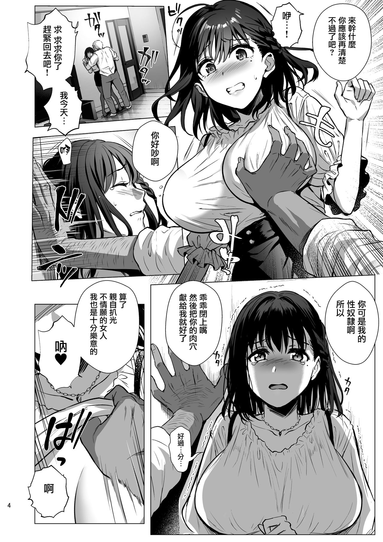 [Manga] Library Girlfriend 3 - A pure and pure girl fallen Single book, female student#[37P]-5