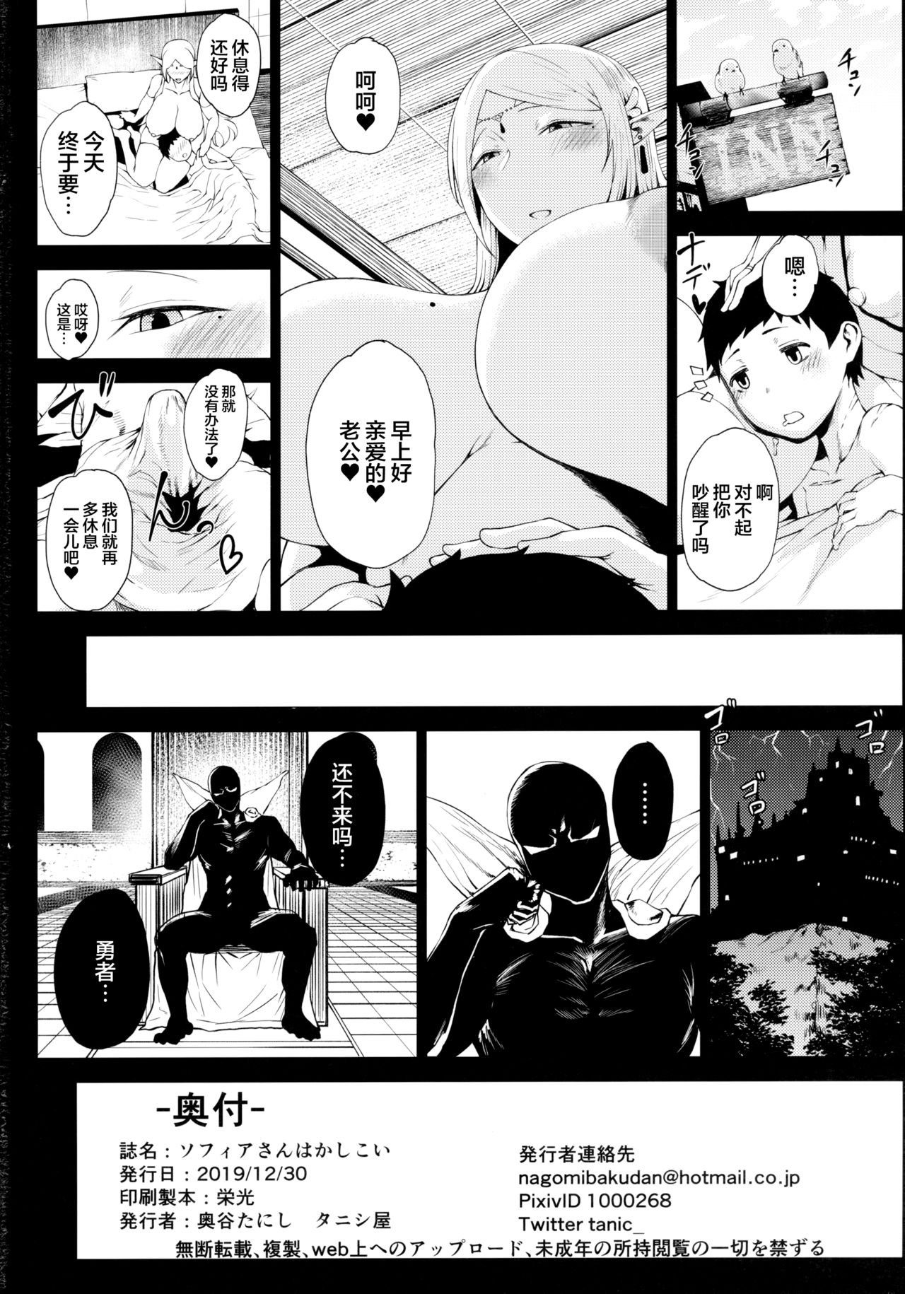 [Manga] (C97) [Tanic Ya (Tanishi)] Sphia-san wa Kashiki Single book, fairy, Zhengtai Guan, black stockings, mature woman, big breasts and big breasts#[12P]-12