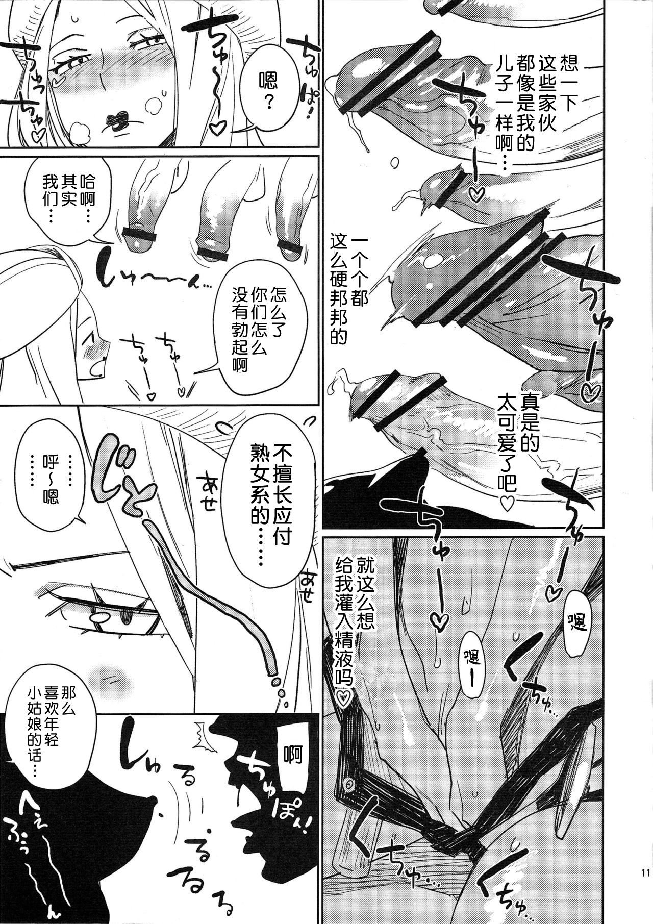 [Manga] (C76) [Abradeli Kami (Bbb)] Abura Shukami Tsukane N.05 14000000 (One Piece) [Chinese] Single book, anal, big breasts, single female, group P, two holes are inserted at the same time#[26P]-10