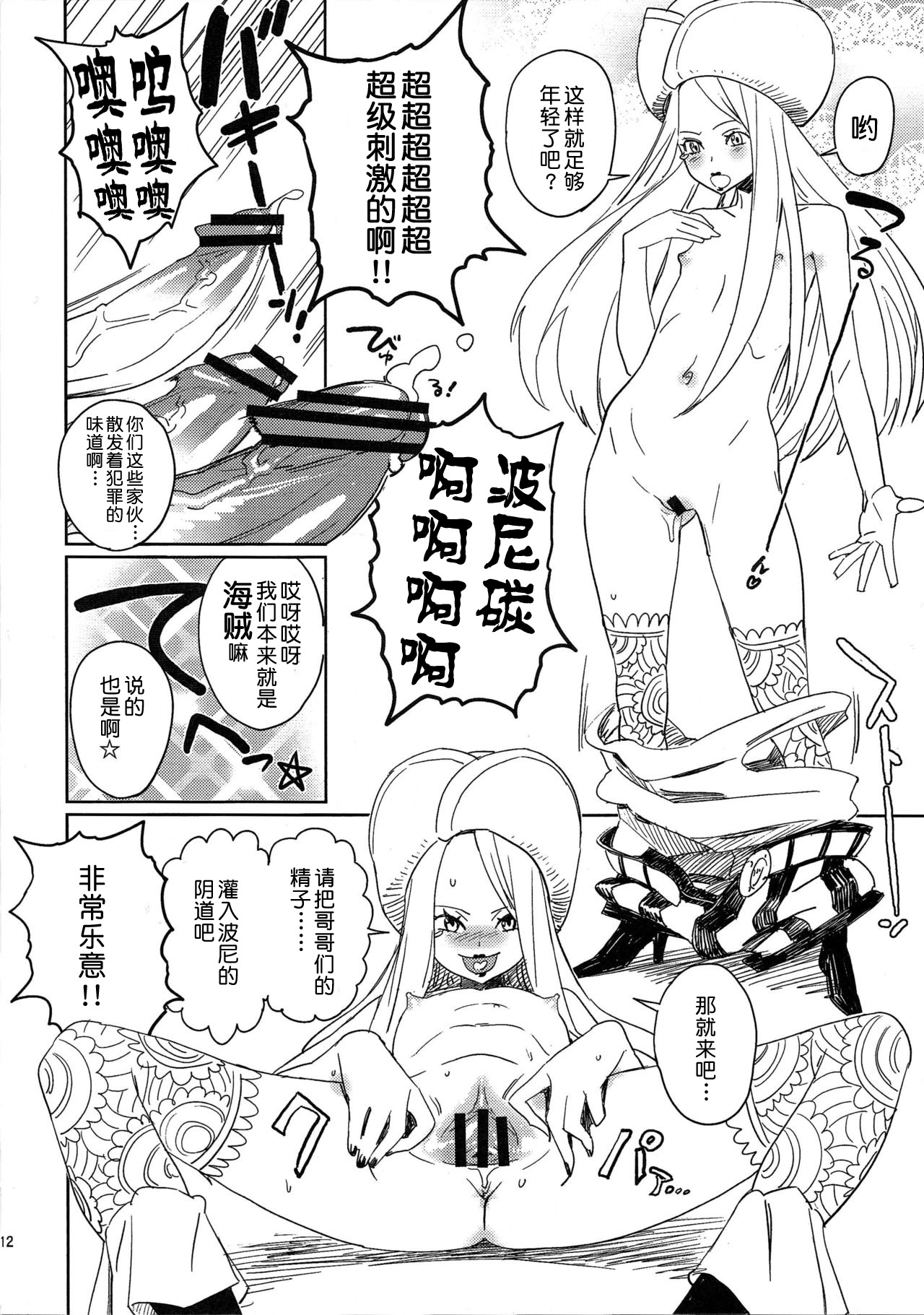 [Manga] (C76) [Abradeli Kami (Bbb)] Abura Shukami Tsukane N.05 14000000 (One Piece) [Chinese] Single book, anal, big breasts, single female, group P, two holes are inserted at the same time#[26P]-11
