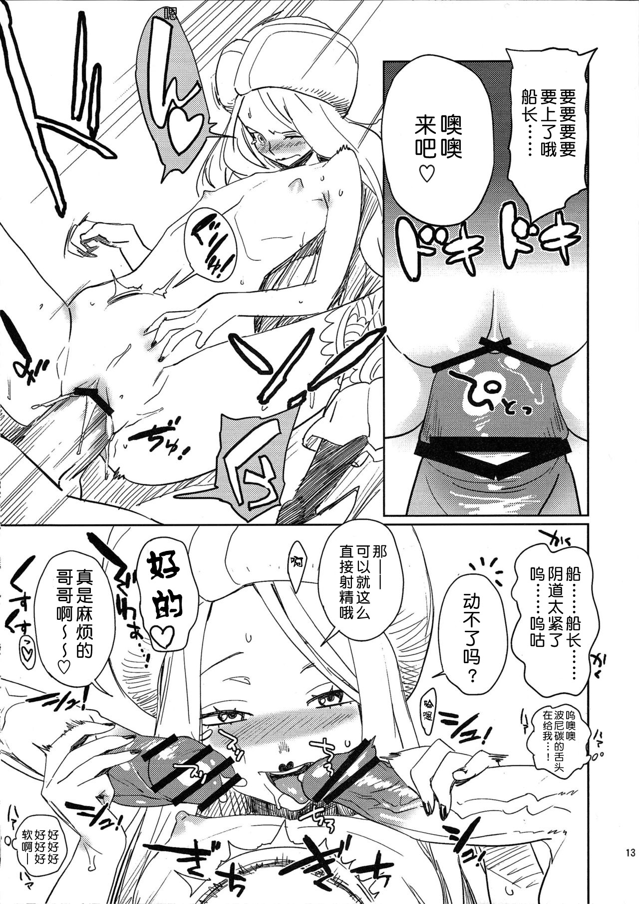 [Manga] (C76) [Abradeli Kami (Bbb)] Abura Shukami Tsukane N.05 14000000 (One Piece) [Chinese] Single book, anal, big breasts, single female, group P, two holes are inserted at the same time#[26P]-12
