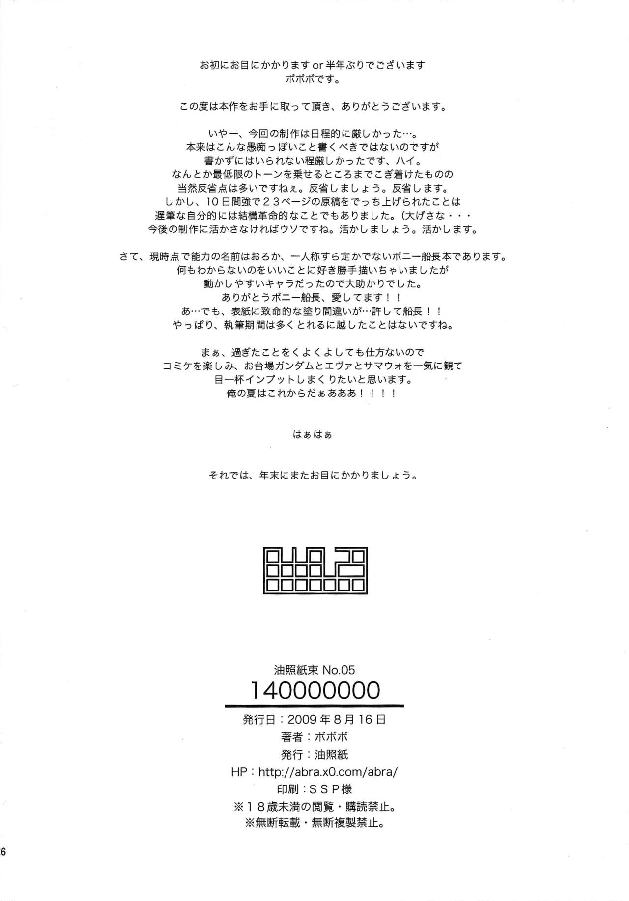 [Manga] (C76) [Abradeli Kami (Bbb)] Abura Shukami Tsukane N.05 14000000 (One Piece) [Chinese] Single book, anal, big breasts, single female, group P, two holes are inserted at the same time#[26P]-25