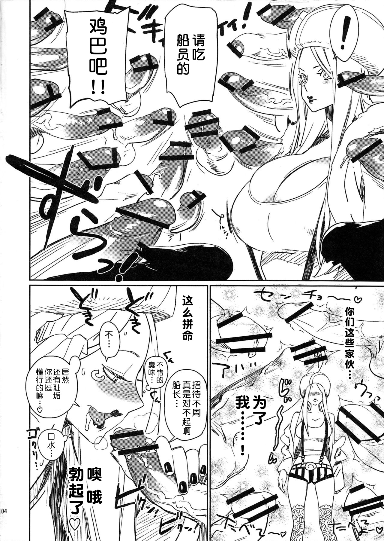 [Manga] (C76) [Abradeli Kami (Bbb)] Abura Shukami Tsukane N.05 14000000 (One Piece) [Chinese] Single book, anal, big breasts, single female, group P, two holes are inserted at the same time#[26P]-3
