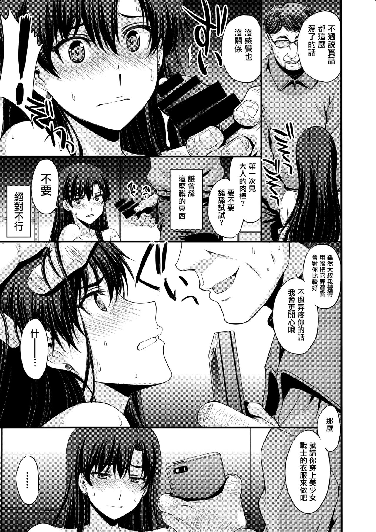 [Manga] I want to sexually exploit Mars with a middle-aged dick! Single book, glasses, love for father#[68P]-12