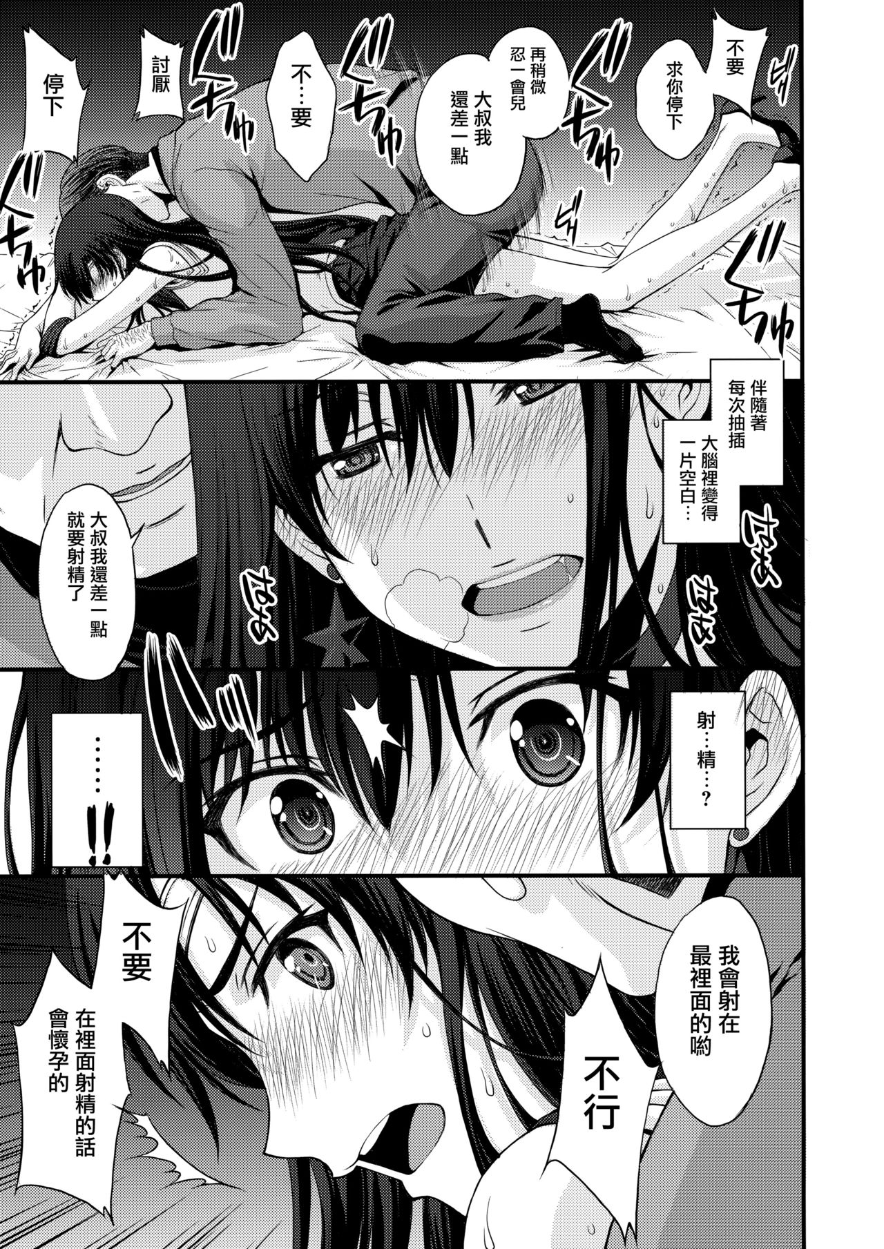 [Manga] I want to sexually exploit Mars with a middle-aged dick! Single book, glasses, love for father#[68P]-22