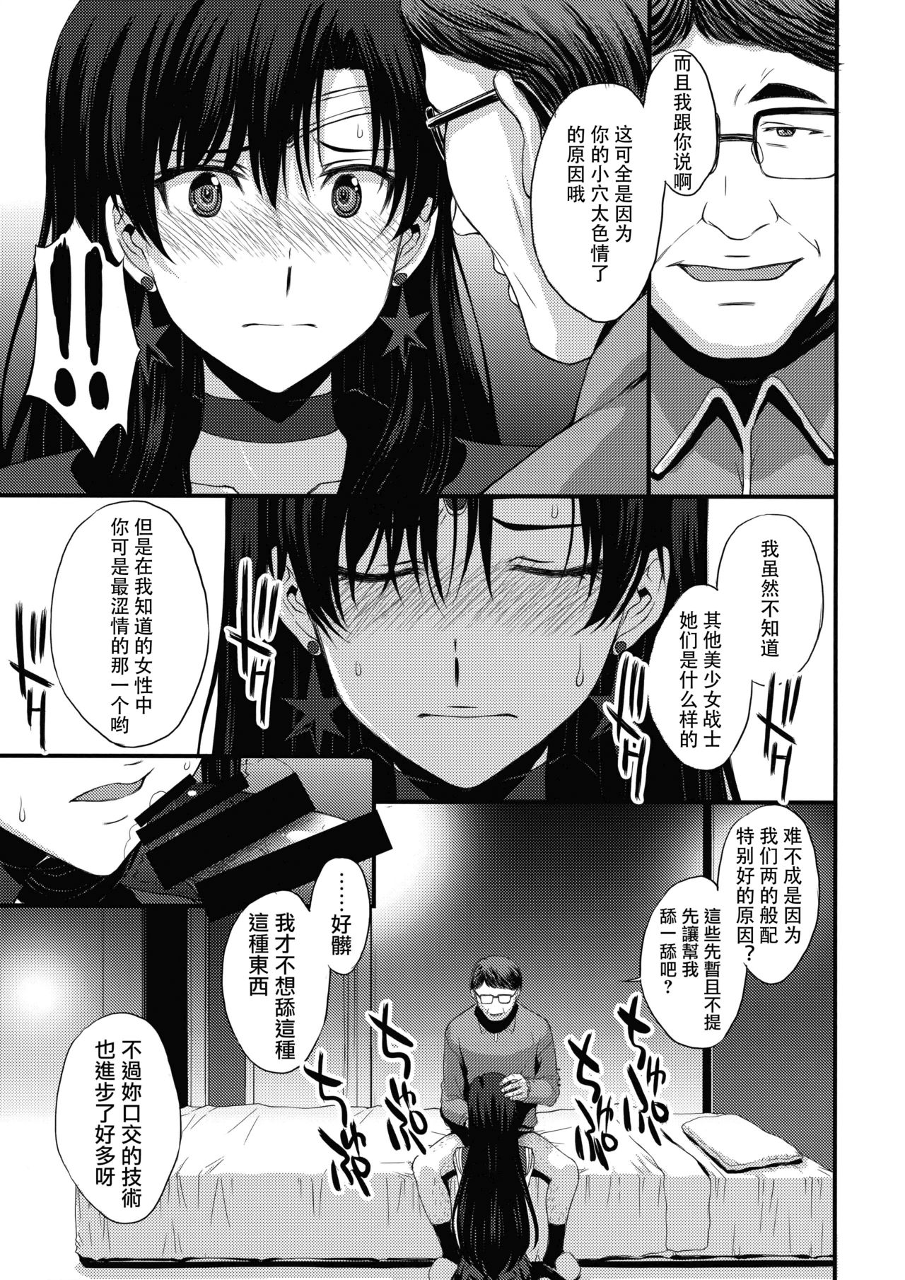 [Manga] I want to sexually exploit Mars with a middle-aged dick! Single book, glasses, love for father#[68P]-32